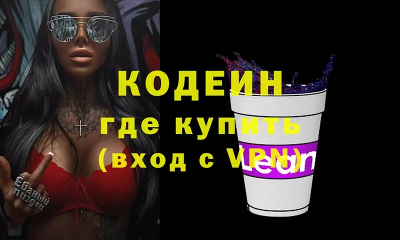 наркошоп  Зеленоградск  Кодеиновый сироп Lean Purple Drank 