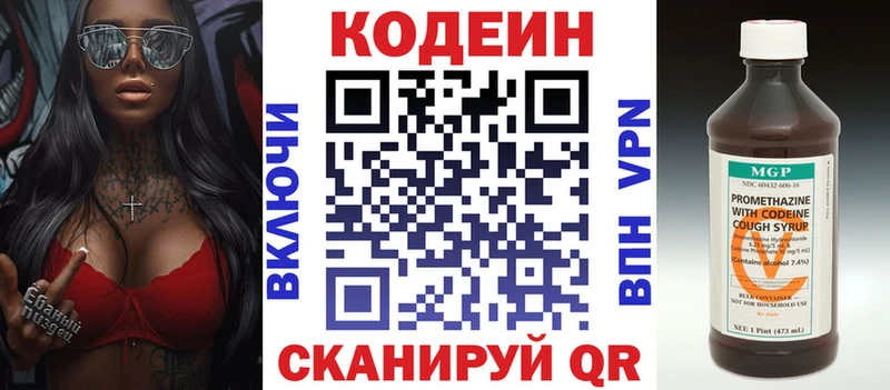 купить   маркетплейс официальный сайт  Codein напиток Lean (лин)  Зеленоградск 